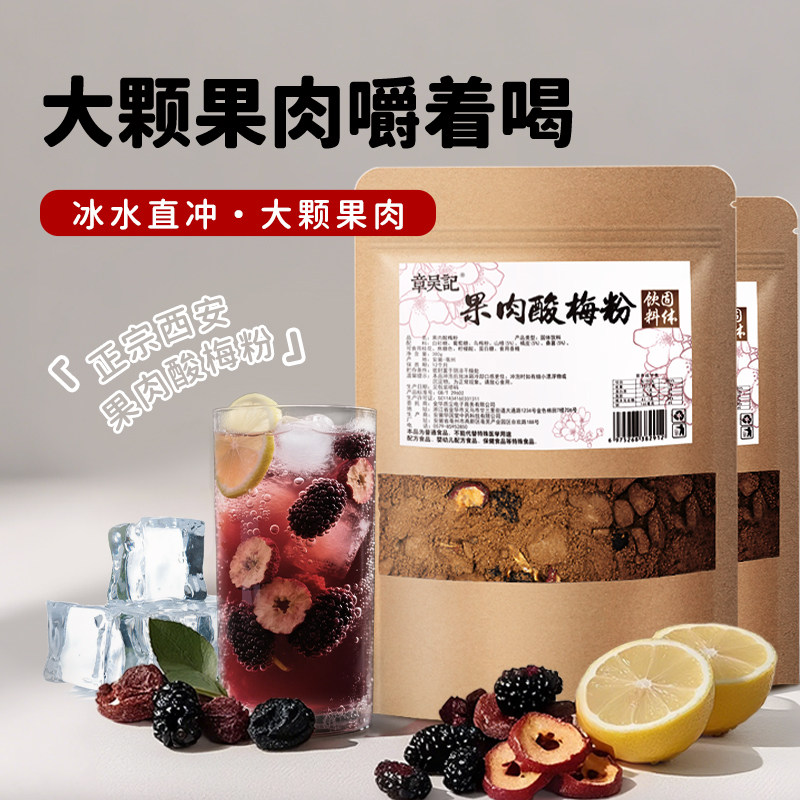 酸梅汤粉西安-酸梅汤粉西安促销价格、酸梅汤粉西安品牌- 淘宝