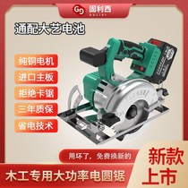 Universal 48 88VF lithium battery 5 inch 6 inch 7 inch electric circular saw brushless charging portable woodworking electric cutting machine