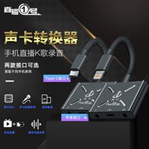 Live broadcast No. 1 sound card converter mobile phone live converter Android Apple universal with wheat PK while charging and straight