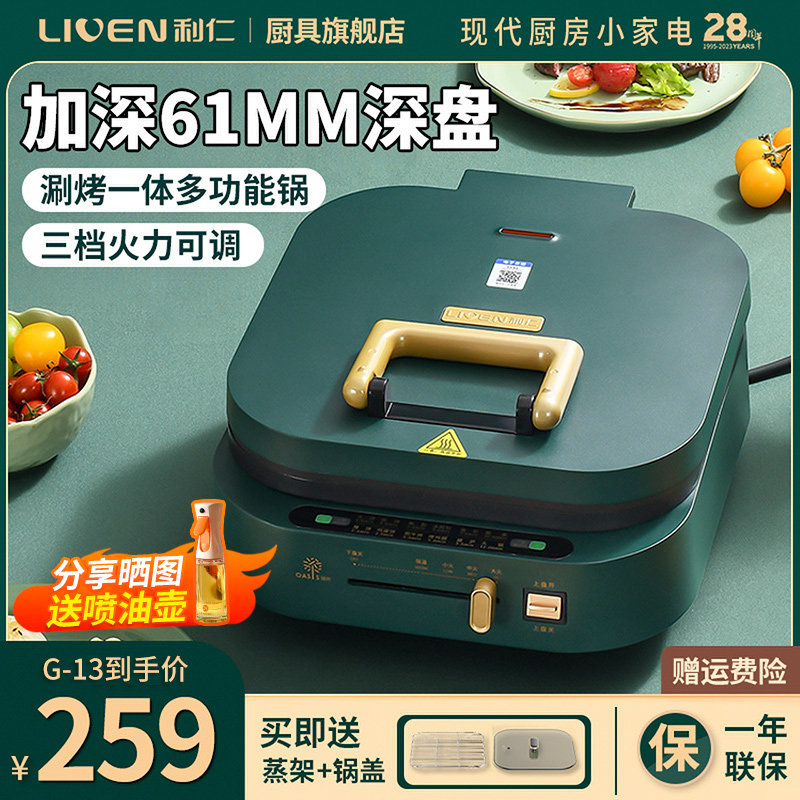 利仁家用加大加深双面加热电饼铛多功能涮烤一体锅烙饼锅旗舰店