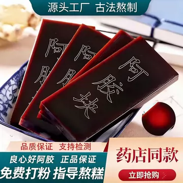 阿胶250克-阿胶250克促销价格、阿胶250克品牌- 淘宝