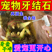 Dog calculus remover pet cat and dog oral care bad breath stomatitis tooth tartar cleaning spray artifact