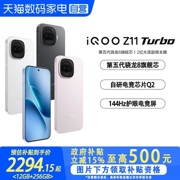 iQOOZ11Turbo学生价-iQOOZ11Turbo学生价促销价格、iQOOZ11Turbo学生价