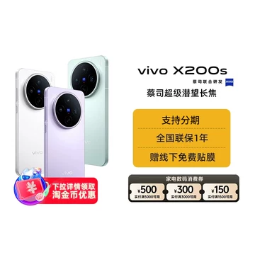 vivoX200S现货-vivoX200S现货促销价格、vivoX200S现货品牌- 淘宝