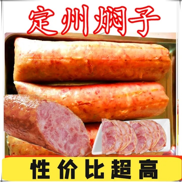 正宗定州焖子推荐!河北特产猪肉灌肠手掰肠,25年老味道才是真香担当!-旅游-淘宝好物网