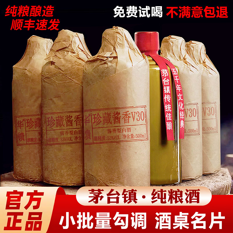 贵州茅台镇酒53％500ml 中国酒 貴州茅台酒 五星麦 辰 500ml