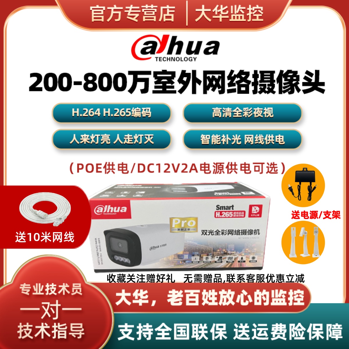 Dahua 2/4/8 million H.265 monitoring head network digital high-definition full color warning indoor and outdoor cameras