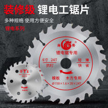 Woodworking special cutting blade charging electric circular saw blade hump tooth 125 140 150 165 saw blade lithium electric saw blade