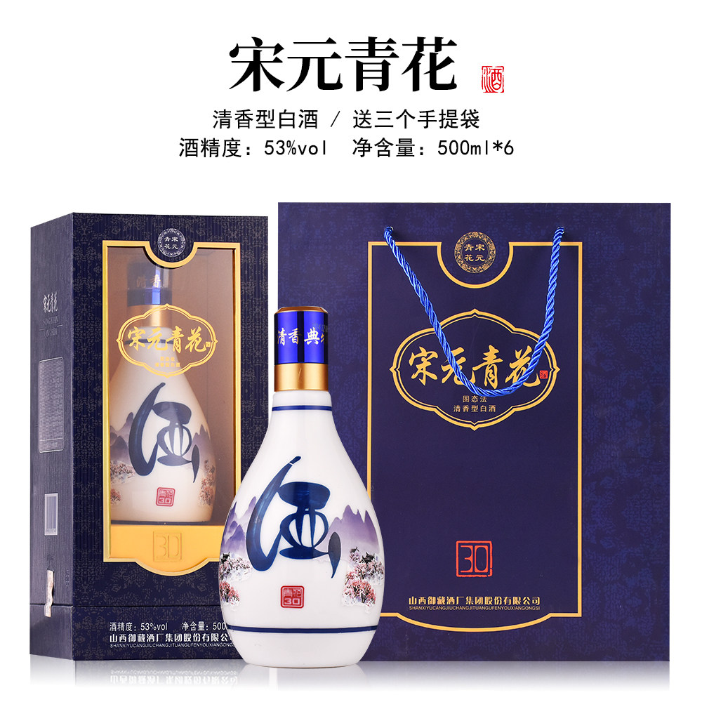 汾酒53度青花瓷-汾酒53度青花瓷促销价格、汾酒53度青花瓷品牌- 淘宝