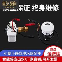 小便池感应式器配件全自动一体厕所笑脸电磁阀冲水器