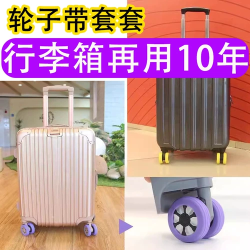 Багажный чемодан, беззвучный резиновый силиконовый защитный чехол, сменные резиновые кольца с аксессуарами