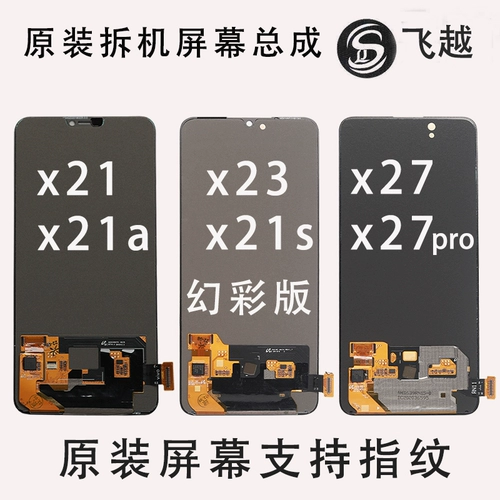 Подходит для vivo X21 X21i X27 X27PRO S1PRO NEX X23 X21S оригинальный экран в сборе