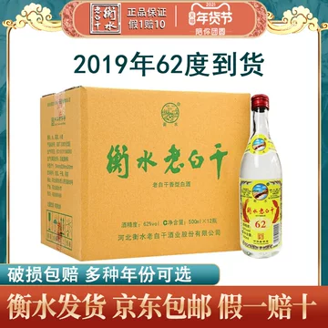 衡水老白干-衡水老白干促销价格、衡水老白干品牌- 淘宝