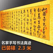 Famous calligraphy and calligraphy Handwriting Calligraphy True Qinyuan Garden Spring Snow North Chinas Living Room Living Room Banner works have been framed