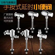 All-copper urinal flush valve hand-pressed urinal flush valve toilet urinal delay switch valve