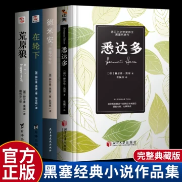黑塞作品集 悉达多精神与爱欲克里索尔最后的夏天荒原狼德米安 姜乙译悉达多 Amazon.com: 荒原狼: 9787533971014: 赫尔曼·黑塞,姜乙,果麦文化
