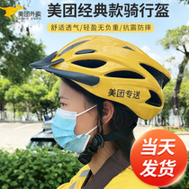 Beauty Group Riding Summer Helmet Breathable Super Light Beauty Group Takeaway Equipped Helmet Special Delivery Crowdpack Rider Electric Car Safety Helmet