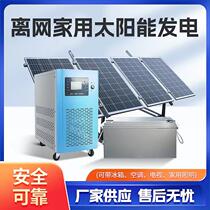Solar power generation system Home off-grid generator integrated high power complete 220v light volt board air conditioning power supply