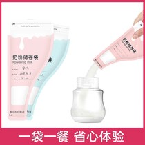 Milk powder bag storage bag portable disposable milk powder portable box going out with sub-package milk powder box fresh-keeping seal