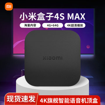 小米盒子4s max-小米盒子4s max促销价格、小米盒子4s max品牌- 淘宝