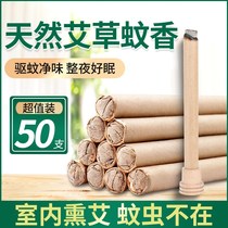 Mosquito Repellent Agrass Mosquito Repellent Stick Plus Coarse Household Pregnant Woman Children Indoor Smoked Incense Natural Aibar Environmental Protection Outdoor Aiba