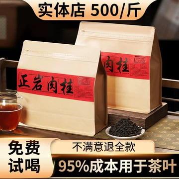 武夷岩茶肉桂一级-武夷岩茶肉桂一级促销价格、武夷岩茶肉桂一级品牌- 淘宝