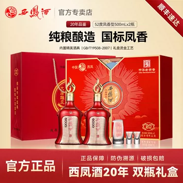 西凤20年-西凤20年促销价格、西凤20年品牌- 淘宝