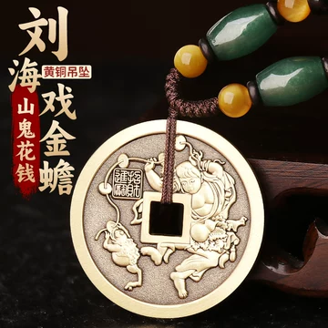 刘海戏金蟾挂件-刘海戏金蟾挂件促销价格、刘海戏金蟾挂件品牌- 淘宝