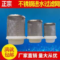 Stainless steel filter net bottom valve inlet filter net cover water pump valve net cover check valve filter net 4 minutes 6 minutes 1 inch