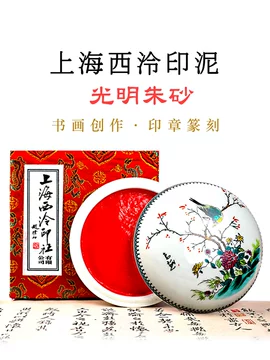 印泥八宝-印泥八宝促销价格、印泥八宝品牌- 淘宝