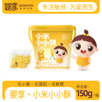 Baby share Xiaomi small flaky pastry dry no wheat gluten free no egg milk snacks for baby and baby food recipes