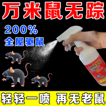 Rat repellent artifact indoor household engine powerful mouse repellent special effect spray mouse nemesis repelling mouse potion