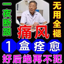 The new version of gout special medicine for lowering uric acid special colchicine special medicine tablet ointment dissolves stone pain wind and eliminates crystal nemesis