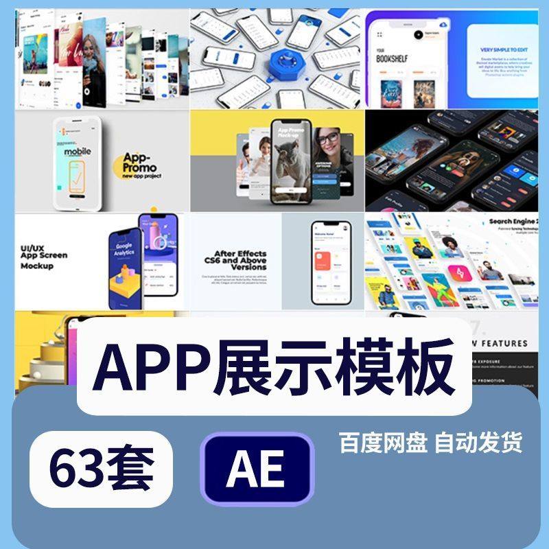 0.01元拿下UI动效神器！手机App展示AE模板全网炸裂_手机用品_淘宝数码网