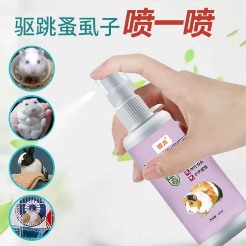 Кожные заболевания Hamsia лекарственные дезодоризация спрея -насекомые -деградаруемые насекомые и насекомые Удаляют блохи, хомяки,