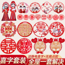Happy character set wedding wedding wedding decoration stickers wedding supplies door stickers window grilles wedding special layout big happy stickers