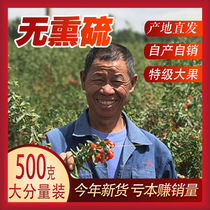 Ningxia wolfberry authentic premium 500g large fruit Zhongning farmhouse Gou Ji wash-free Chinese herbal medicine tea soaked in water male kidney dry