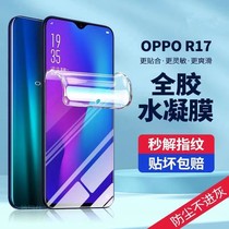 oppor17 mobile phone film r17oppo steel film Pro water gaze opr full screen ppor anti-fall o p o r 0 p p 0 opp p p r new opoor soft film po