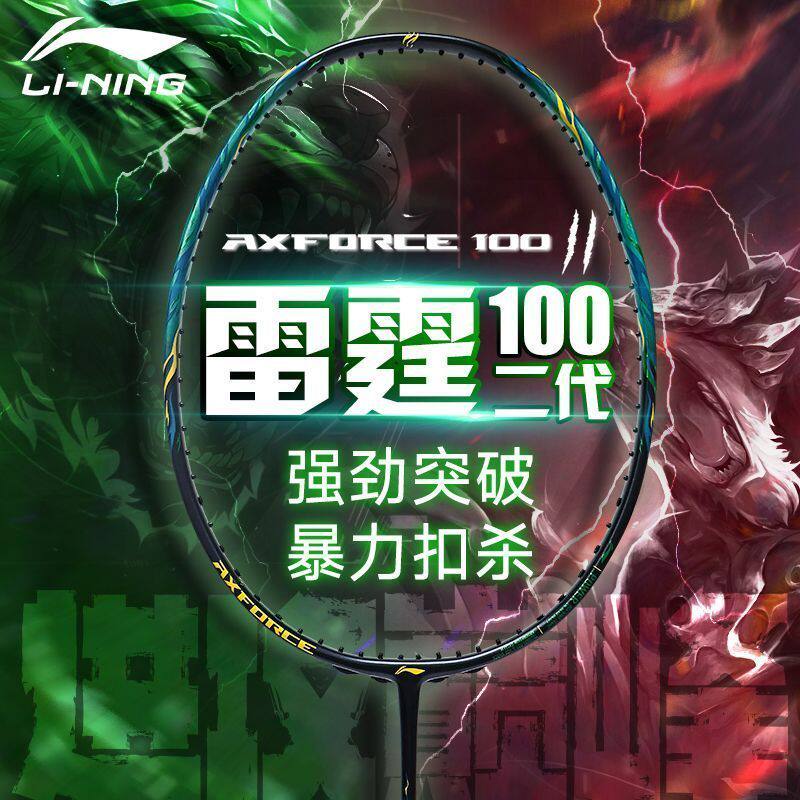 李宁雷霆100羽毛球-李宁雷霆100羽毛球促销价格、李宁雷霆100羽毛球品牌