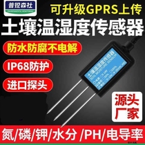 Soil temperature and humidity sensor moisture transmitter agricultural greenhouse soil fertility nitrogen phosphorus and potassium pH detector