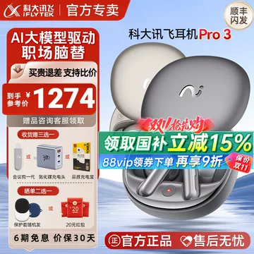 科大讯飞会议耳机-科大讯飞会议耳机促销价格、科大讯飞会议耳机品牌- 淘宝