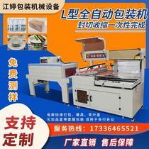 Manufacturer spot fully automatic heat-shrink packaging machine edge sealing machine plastic sealing machine 450 sealing machine for cover machine