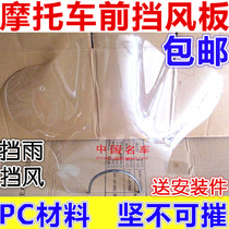 Motorcycle 125 150 Round Light Windshield Storm Prince Tianjian Front Glass Windshield Windshield
