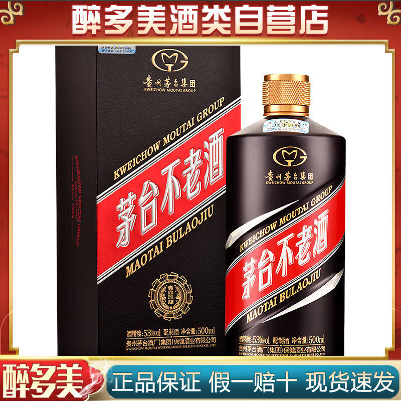 貴州茅台不老酒 貴州茅台酒 五粮液 中国酒 白酒 稀少 古酒 贵州茅台酒