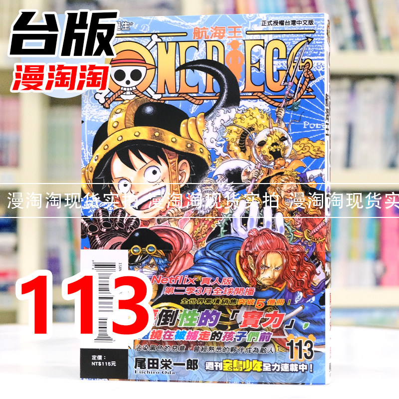 海贼王漫画台版-海贼王漫画台版促销价格、海贼王漫画台版品牌- 淘宝