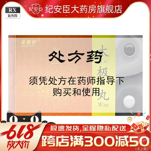 Laojun Furnace Tai Chi Таблетки 0,4 г*12 мешков/ящик для очистки тепла, изгнание ветра и мокроту, использование для огня внутреннего тепла и узелка запоров мокроты