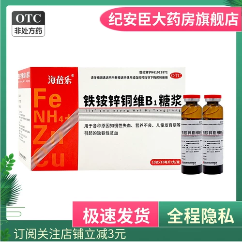 Синбанг Ханьян Хемю Железное сироп B1 Сироп 10 мл*10 ветвей/ящик для дефицита железа.