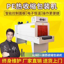 Ruili brand BSE4535 PE heat shrinkable film packaging machine plastic sealing machine shrink film machine PE film packaging machine