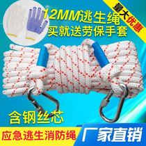 12MM steel wire core fire rope home escape rope emergency safety rope high-rise fire self-rescue rope rescue rope