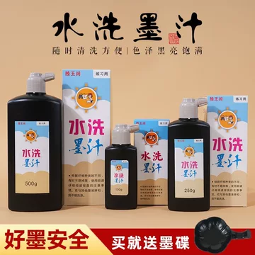 滕王阁儿童专用墨汁-滕王阁儿童专用墨汁促销价格、滕王阁儿童专用墨汁